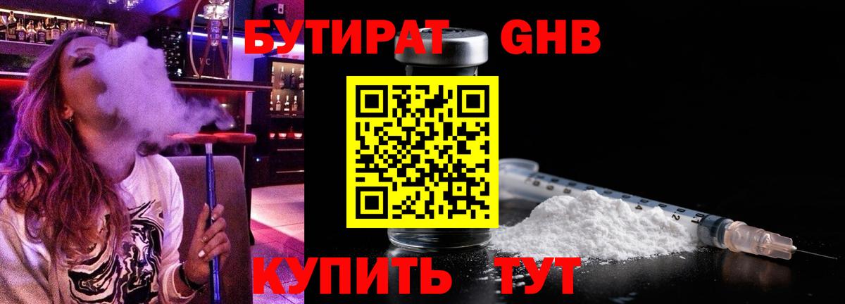 БУТИРАТ вода Оренбург