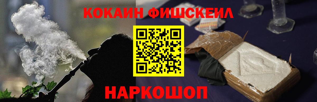 КОКАИН Fish Scale  Вход с VPN  Кокаин  Оренбург  Кокаин 97% 