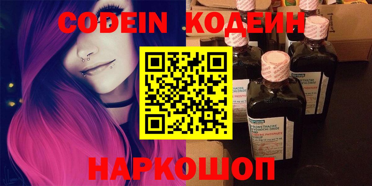 Оренбург  Кодеиновый сироп Lean Purple Drank  Вход с VPN 
