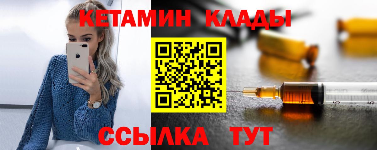 Кетамин VHQ Оренбург