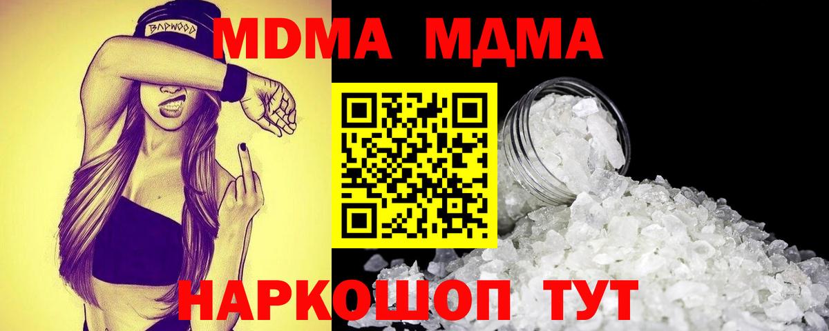 Оренбург  МДМА молли  Вход с VPN  MDMA молли 
