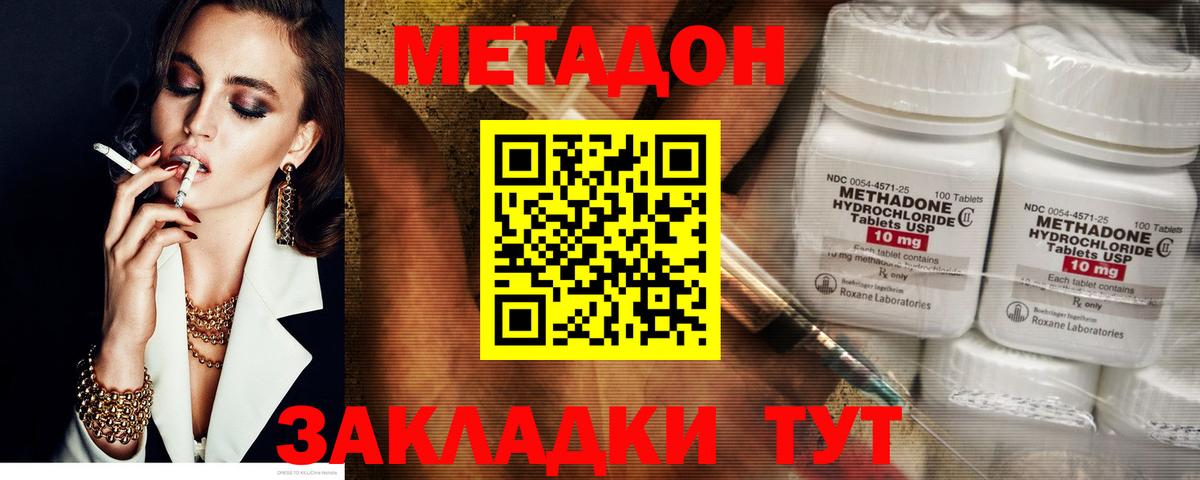 МЕТАДОН VHQ  Метадон methadone  Вход с VPN  Оренбург 