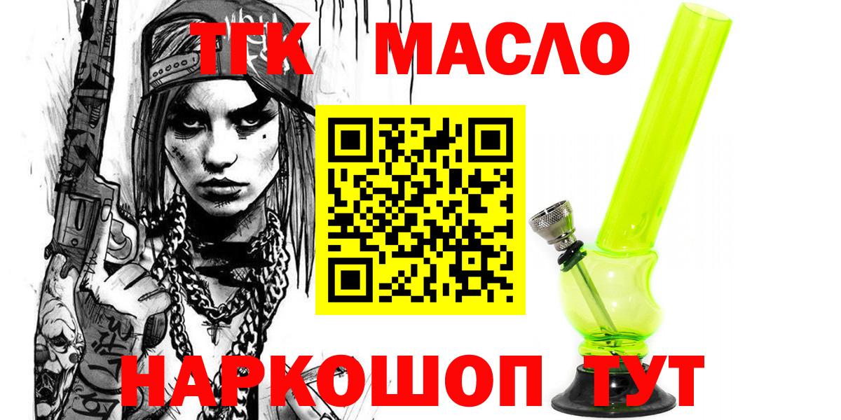 Дистиллят ТГК гашишное масло Оренбург